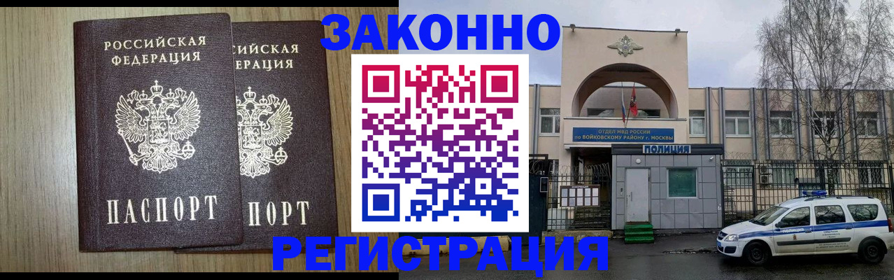 прописка для работы в Твери
